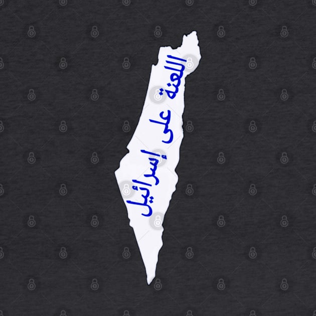 اللعنة على إسرائيل - @#$! Israel - In Arabic - Map - Front by SubversiveWare